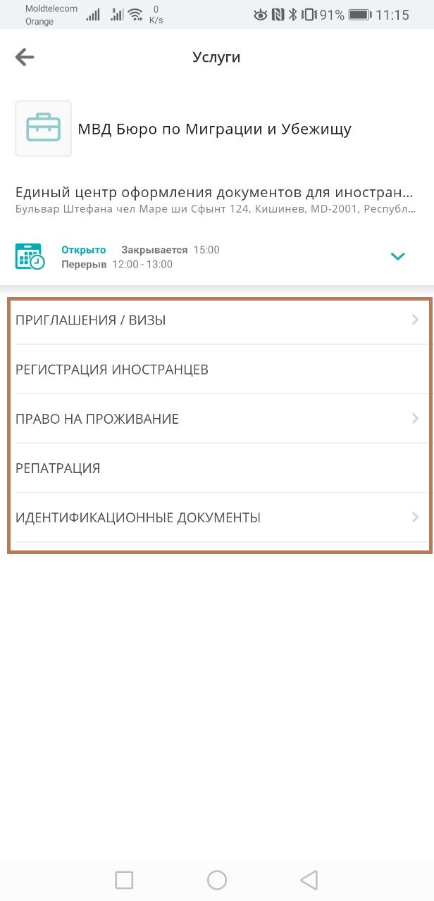 Инструкция по быстрой и простой онлайн-записи на прием в Генеральный  инспекторат по миграции (ГИМ)