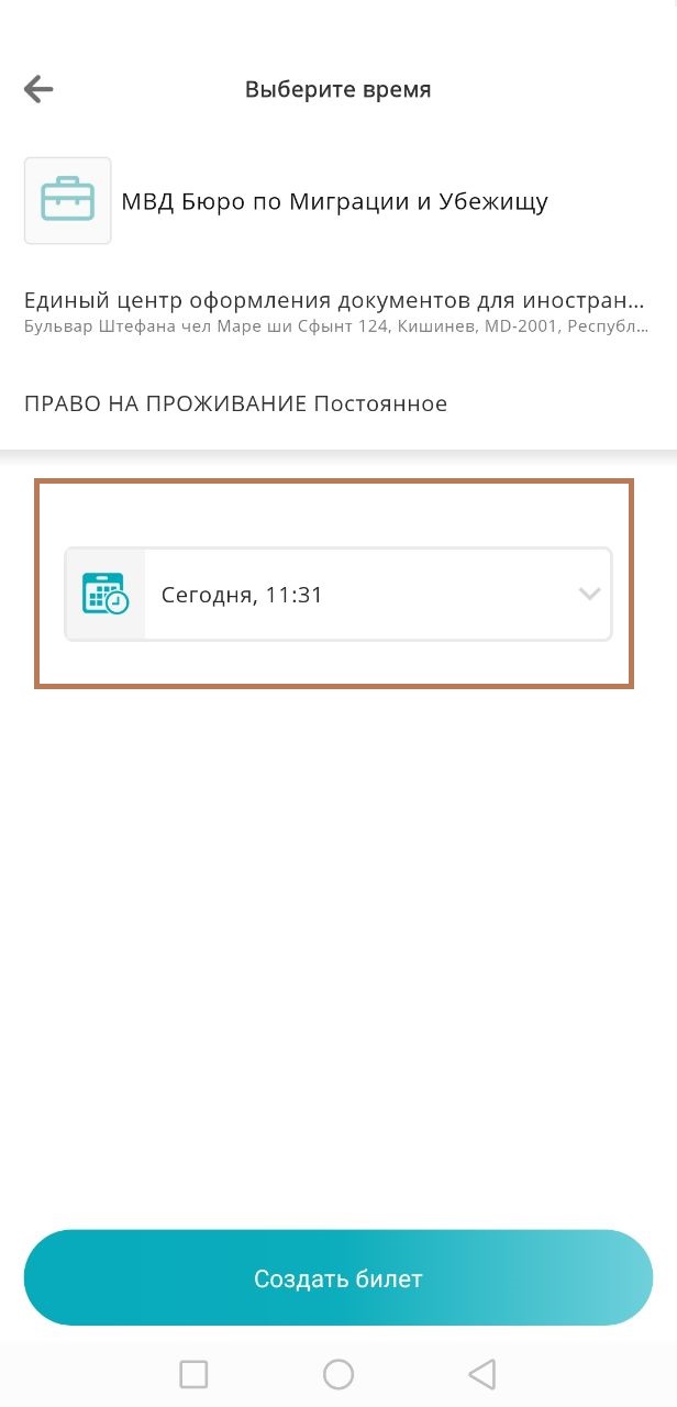 Инструкция по быстрой и простой онлайн-записи на прием в Генеральный  инспекторат по миграции (ГИМ)