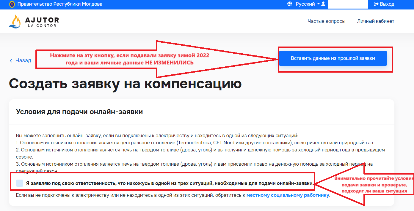 Инструкция к системе подачи заявок на получение компенсации части  коммунальных услуг в Молдове - compensatii.gov.md